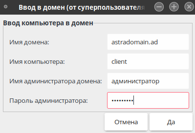 Портал документации Рутокен > Настройка 2ФА на РЕД ОС 7.3 в домене Windows с помощью Рутокен ЭЦП > Параметры домена.png
