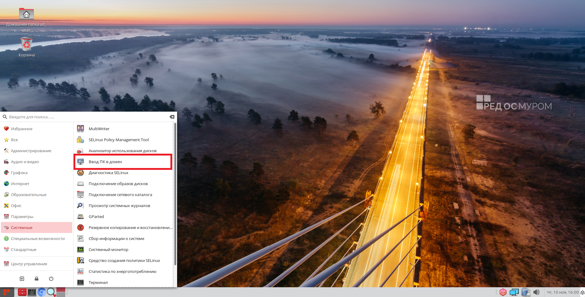 Портал документации Рутокен > Настройка 2ФА на РЕД ОС 7.3 в домене Windows с помощью Рутокен ЭЦП > Снимок экрана 2022-11-10 160016.png