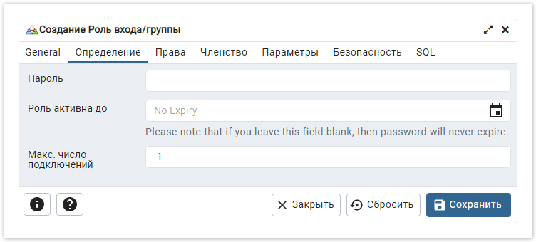 Портал документации Рутокен > PostgreSQL и Postgres Pro > PostgresCreateUserDefinition.png