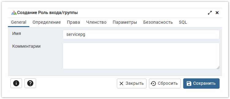 Портал документации Рутокен > PostgreSQL и Postgres Pro > PostgresCreateUserGeneral.png