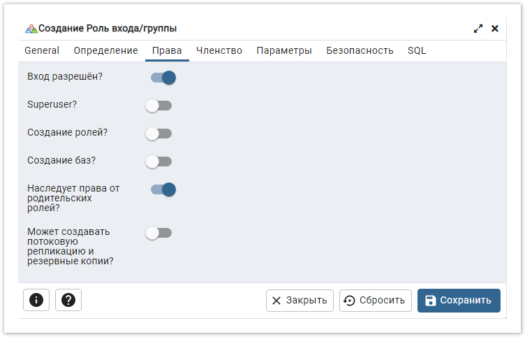 Портал документации Рутокен > PostgreSQL и Postgres Pro > PostgresCreateUserPrivileges.png