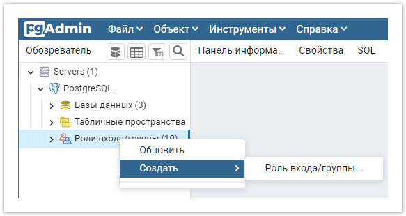 Портал документации Рутокен > PostgreSQL и Postgres Pro > PostresqlCreateUser.png