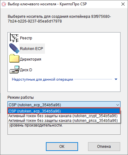 Контур криптопро csp. КРИПТОПРО Рутокен CSP. КРИПТОПРО CSP 5.0. КРИПТОПРО 5 ключ. КРИПТОПРО андроид.